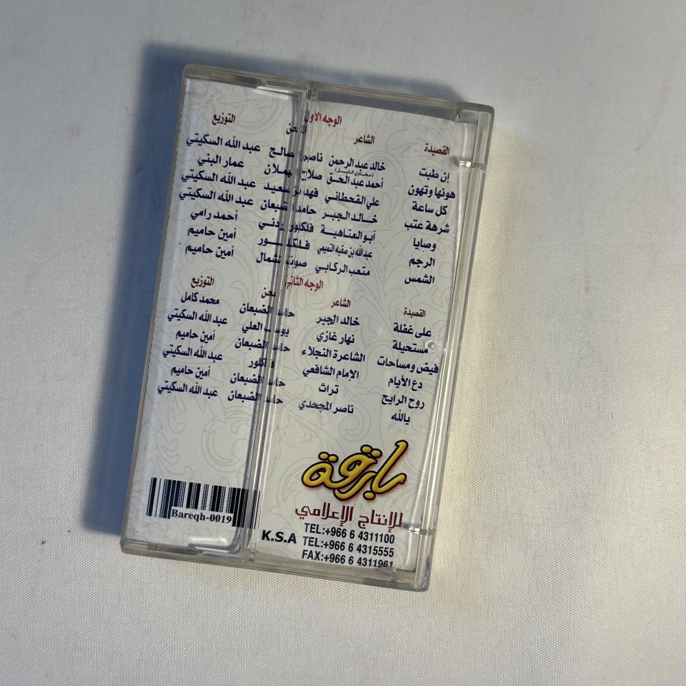 حامد الضبعان - اوراق السنين