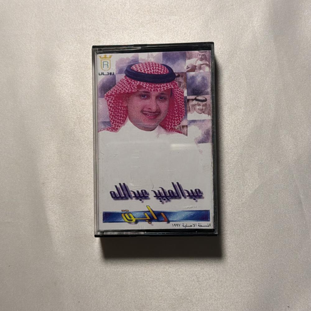 عبدالمجيد عبدالله - رايق