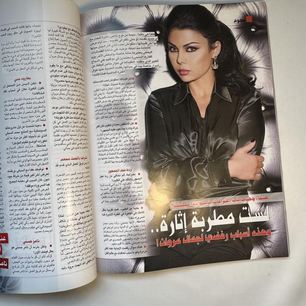 مجلة اليقظة عام 2008