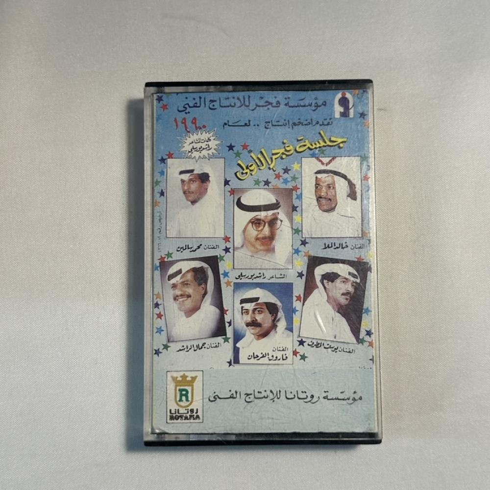 جلسة فجر الاولى