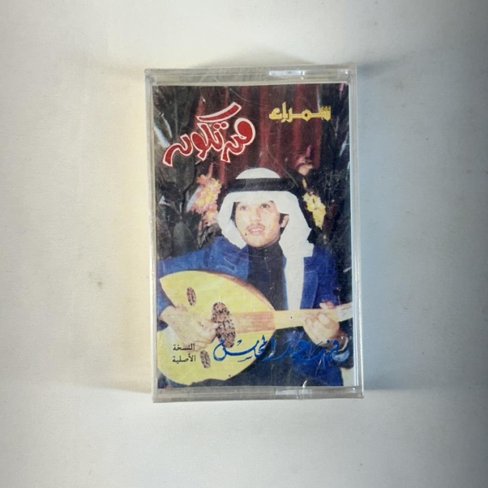 فهد عبدالمحسن - من تكون