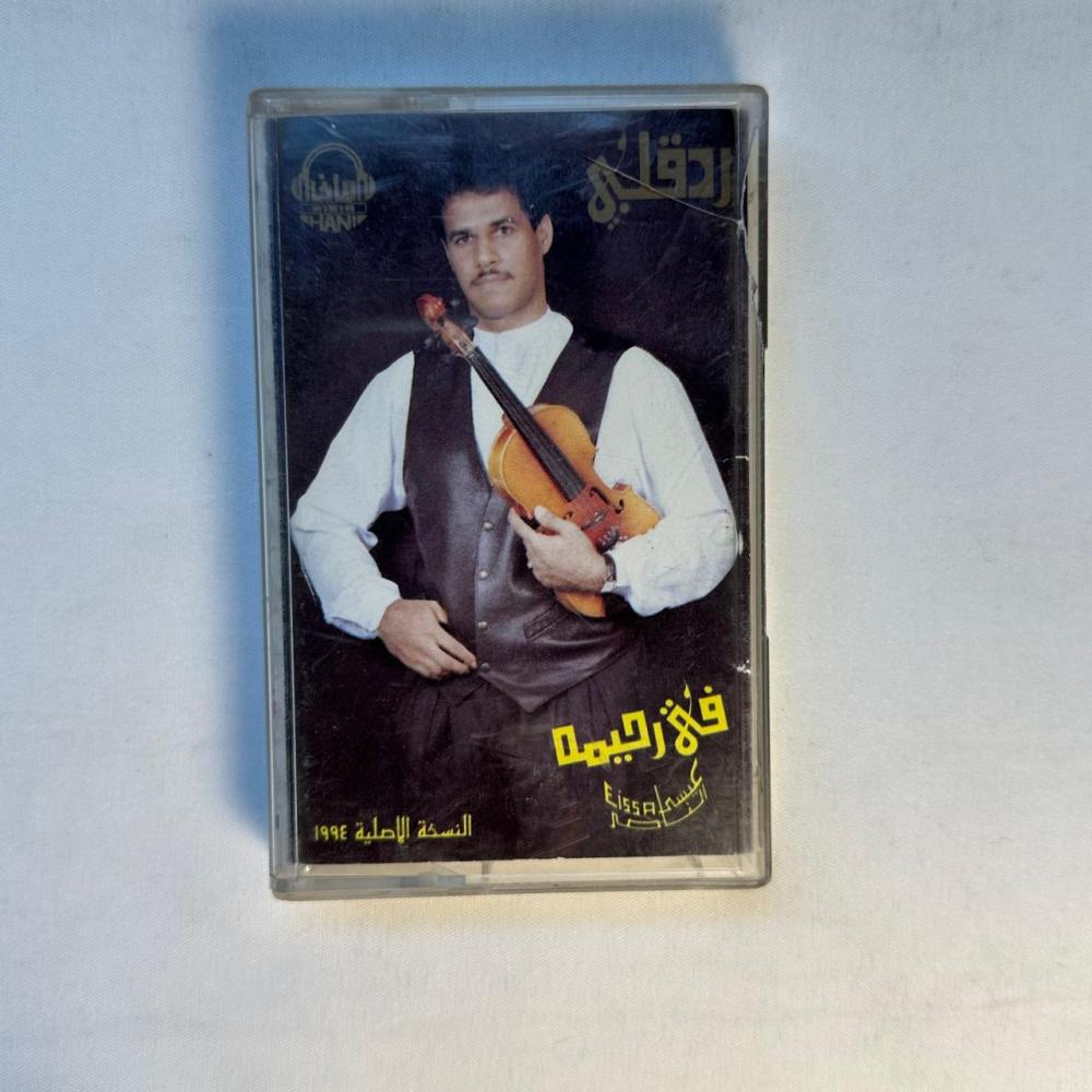 فتى رحيمه - رد قلبي