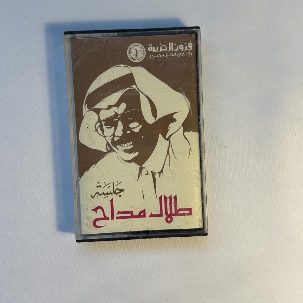 طلال مداح - جلسة تصدق ولا احلف
