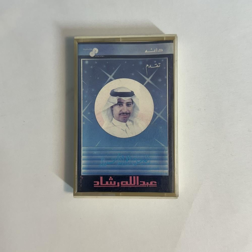 عبدالله رشاد - حبيبي