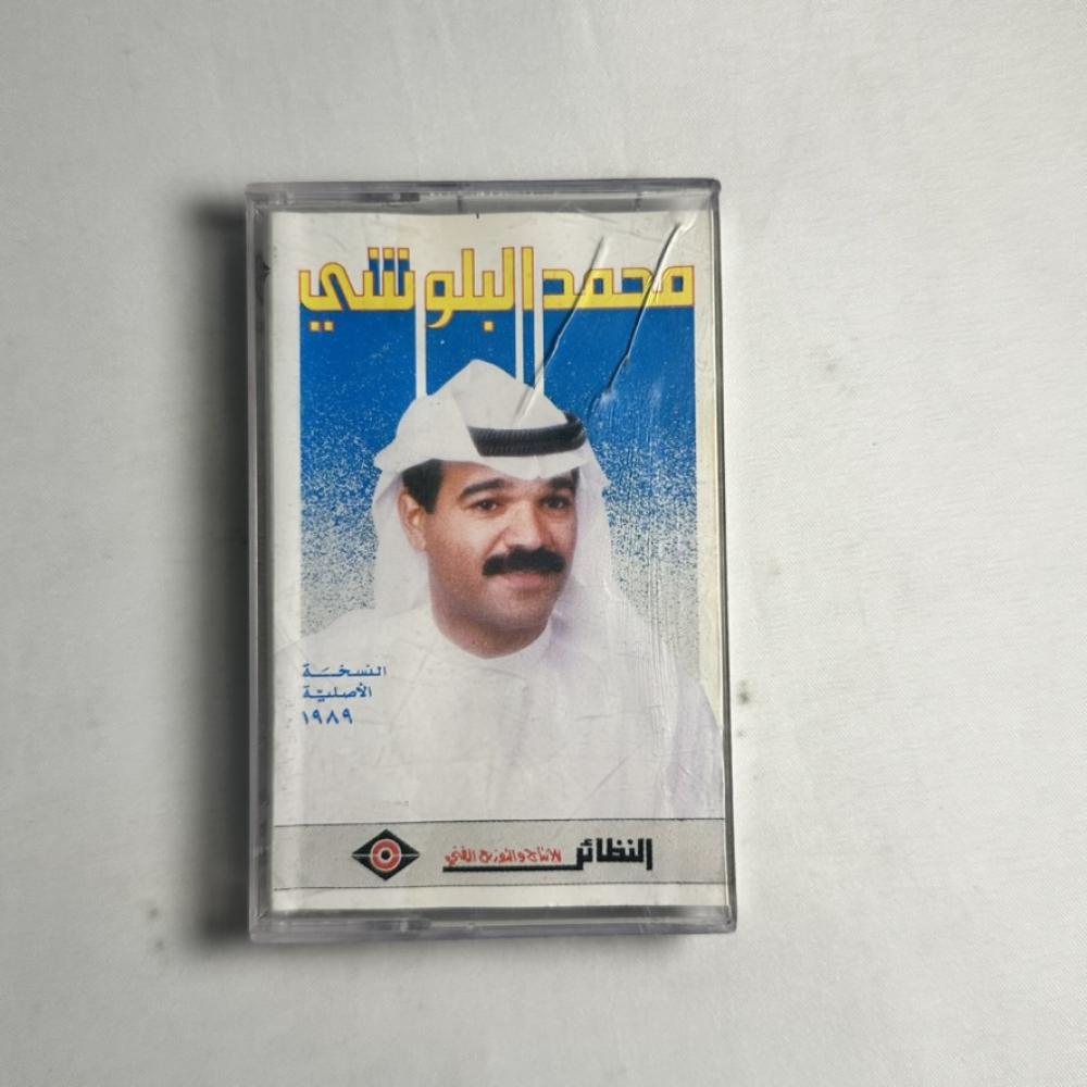 محمد البلوشي - هوه يا هوه