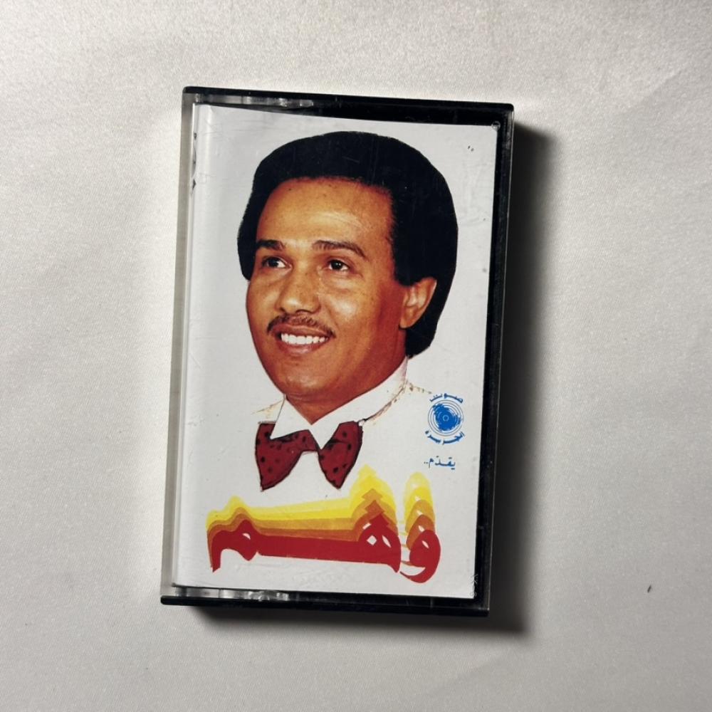 محمد عبده - وهم