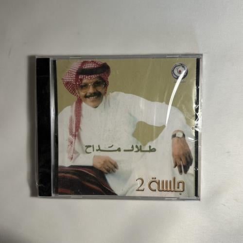 طلال مداح - جلسة ٢