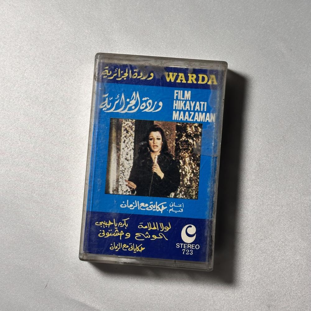 وردة الجزائرية - لولا الملامة