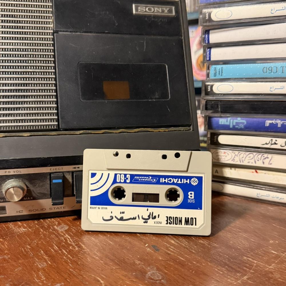 اماني اسقاف - ١