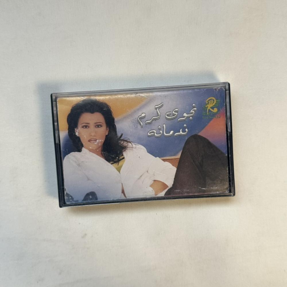 نجوى كرم - ندمانه