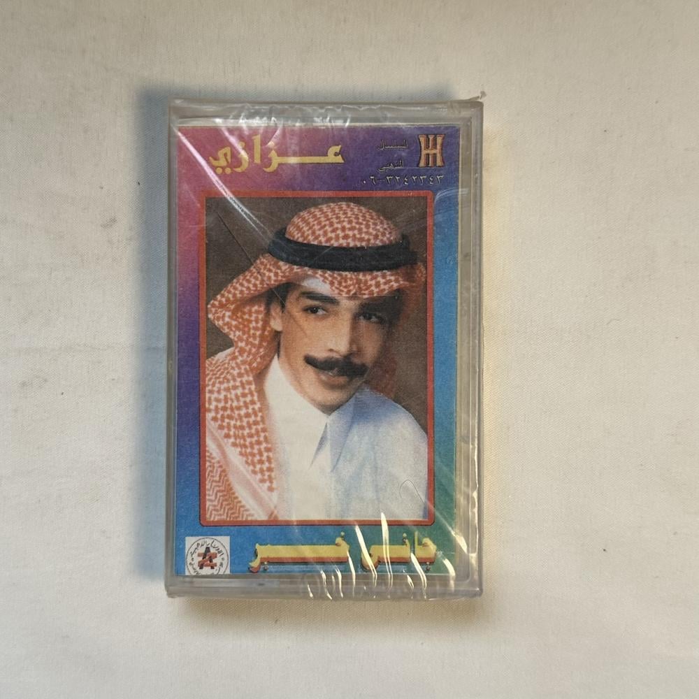 عزازي - جاني خبر