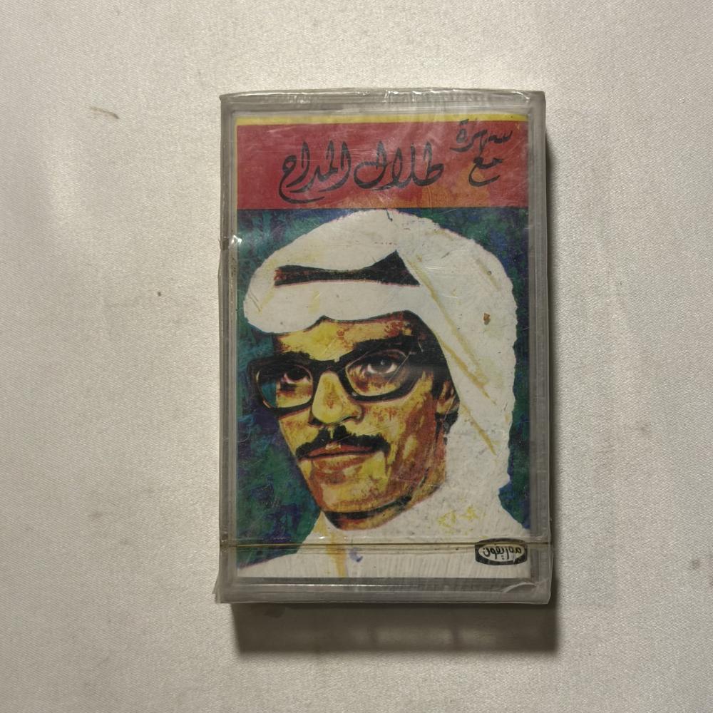 طلال مداح - مقادير موزيرفون