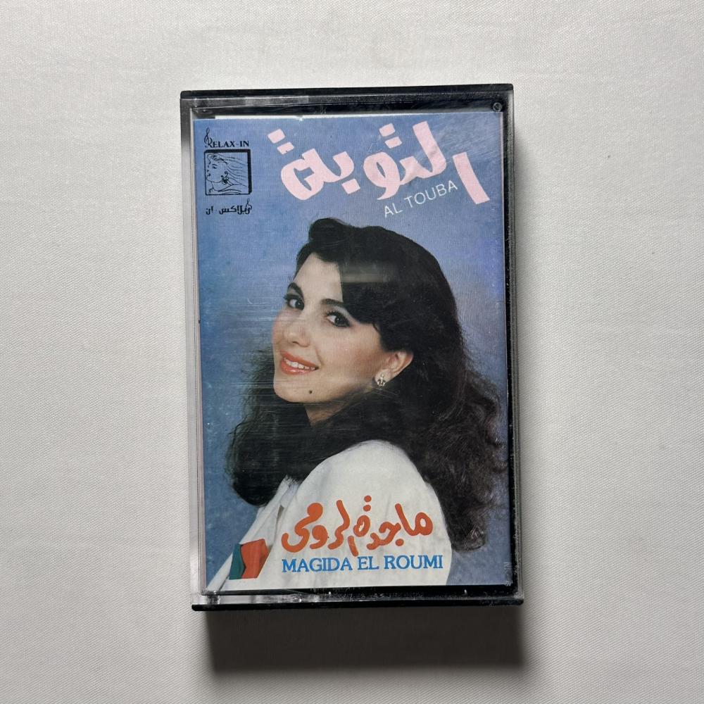 ماجدة الرومي - التوبة