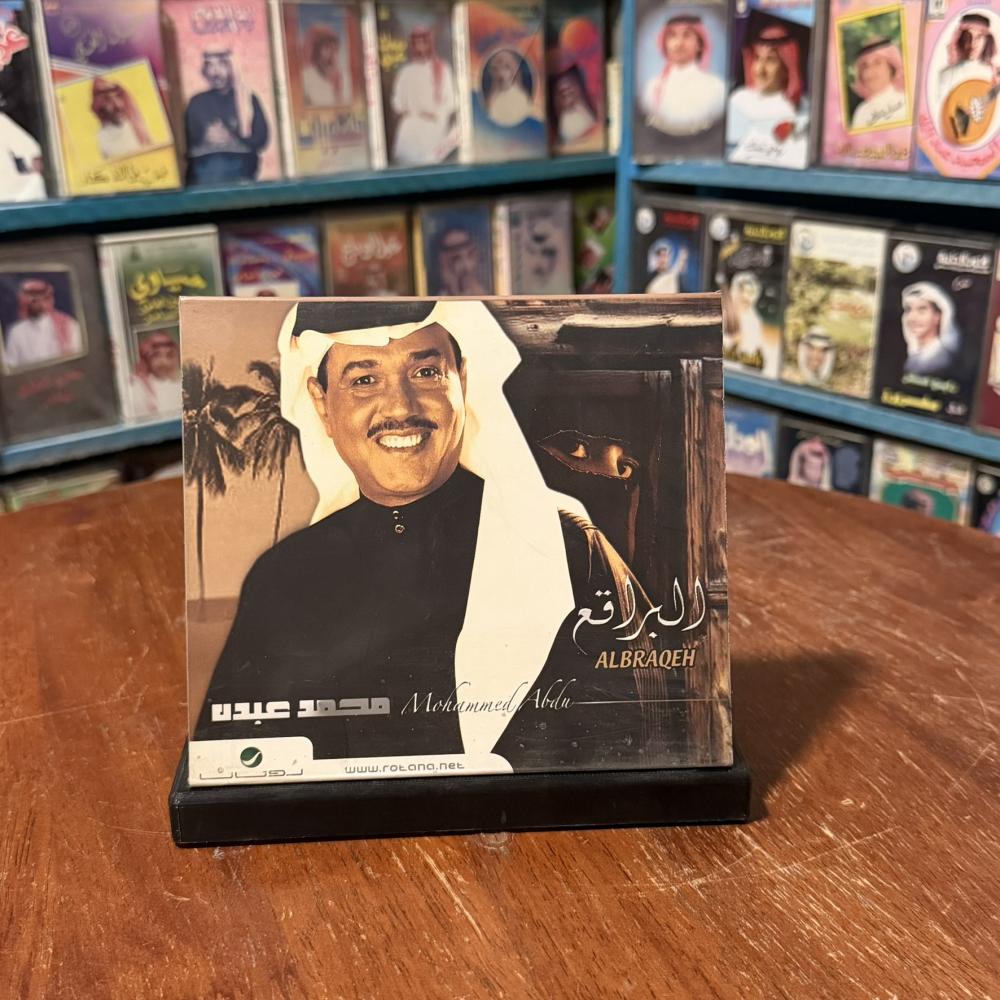 cd -  محمد عبده - البراقع