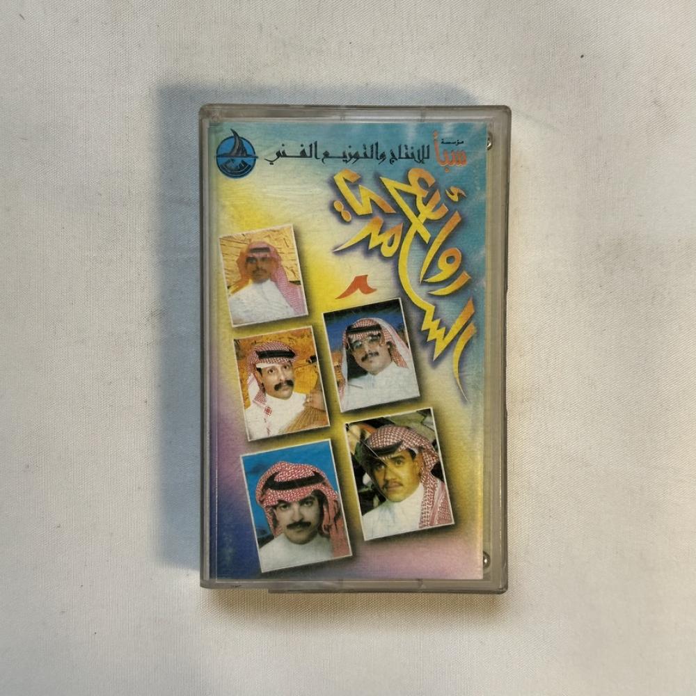 روائع السامري ٣