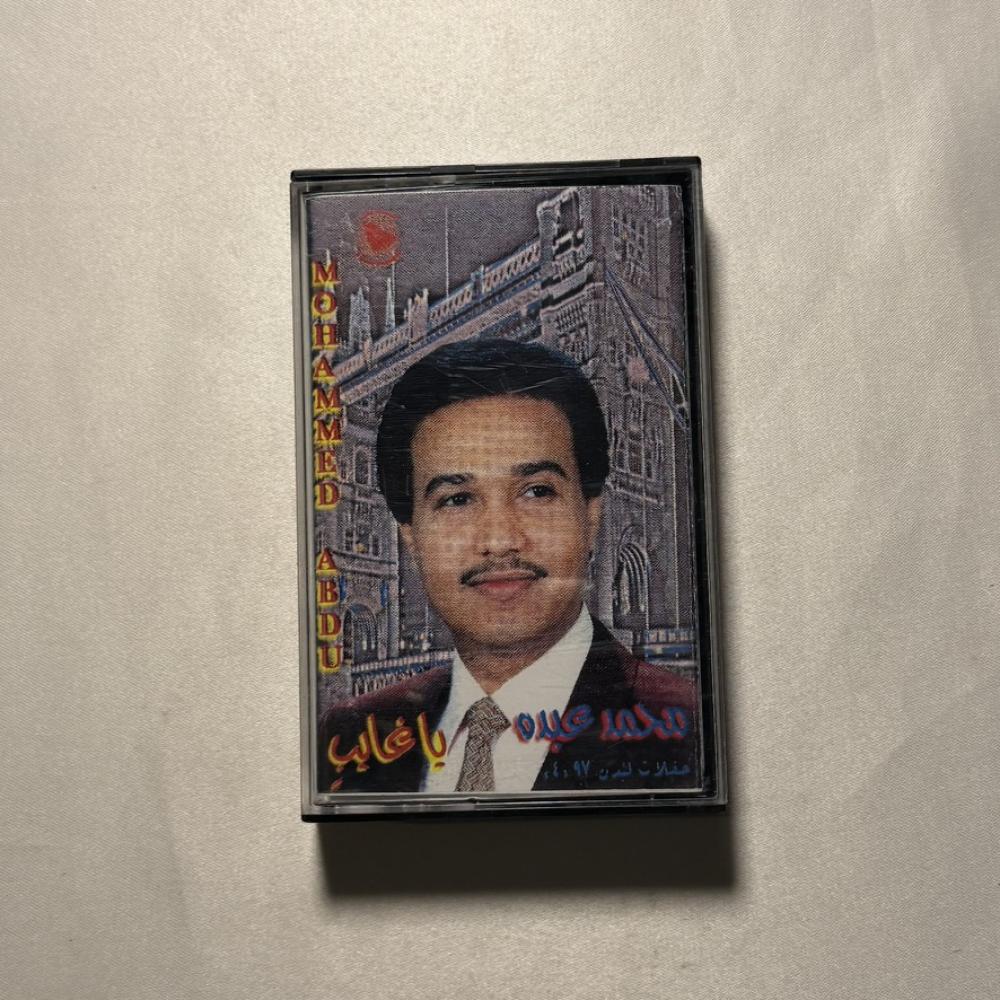 محمد عبده - حفلات لندن 97 اختلفنا