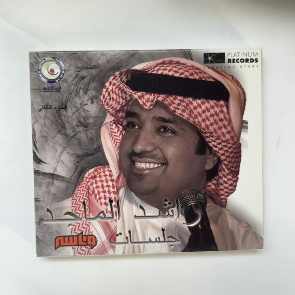 cd - راشد الماجد - جلسة وناسه
