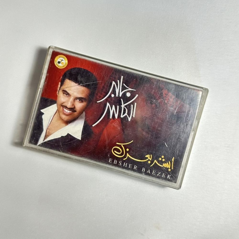 جابر الكاسر - ابشر بعزك