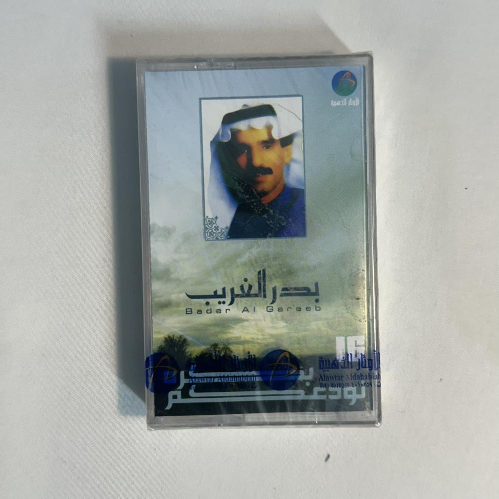 بدر الغريب - بكره نودعكم