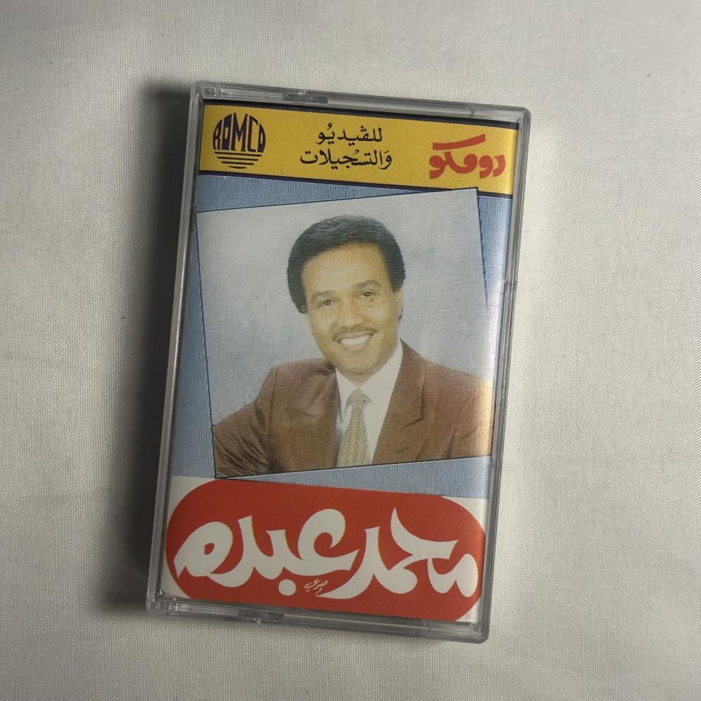 محمد عبده - اواه