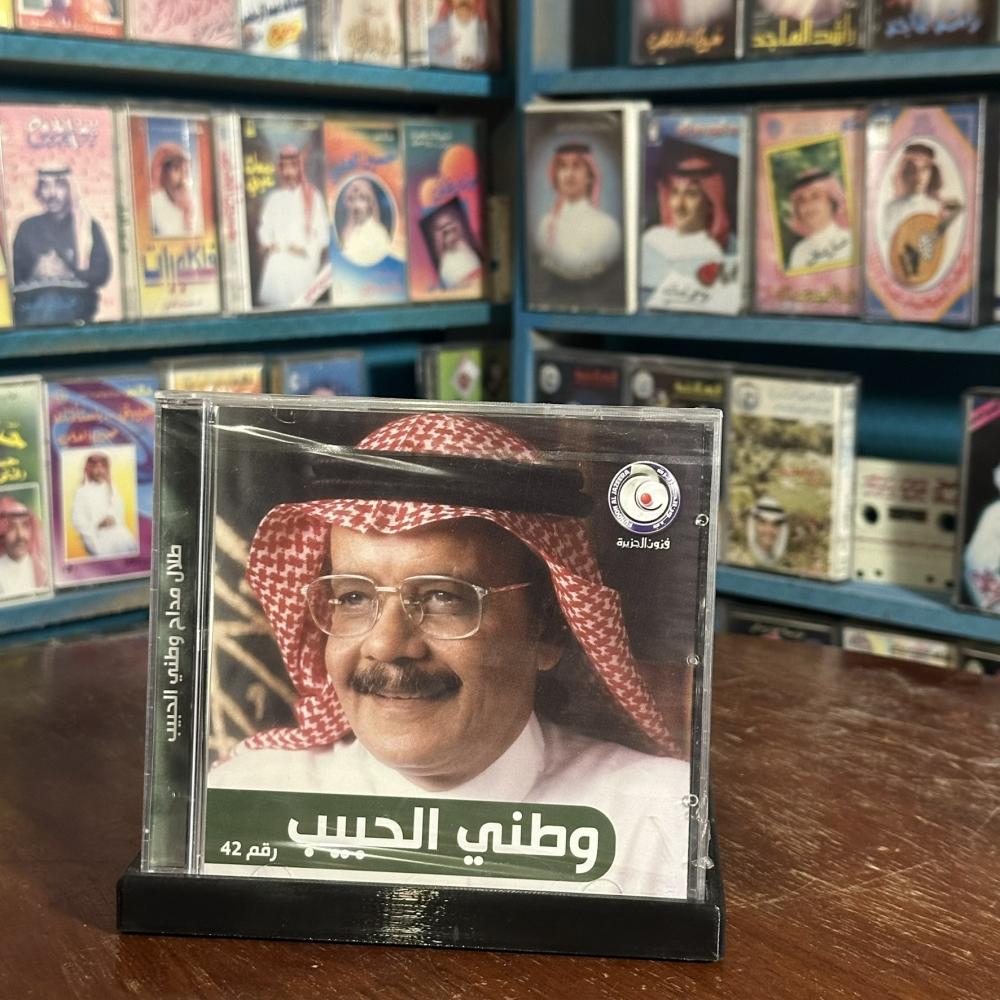 cd - طلال مداح  - وطني الحبيب