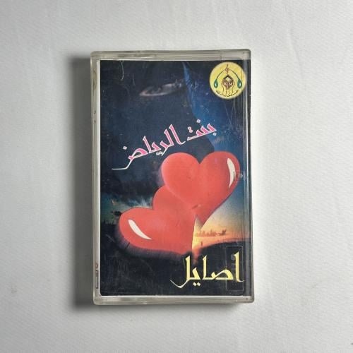 اصايل - بنت الرياض