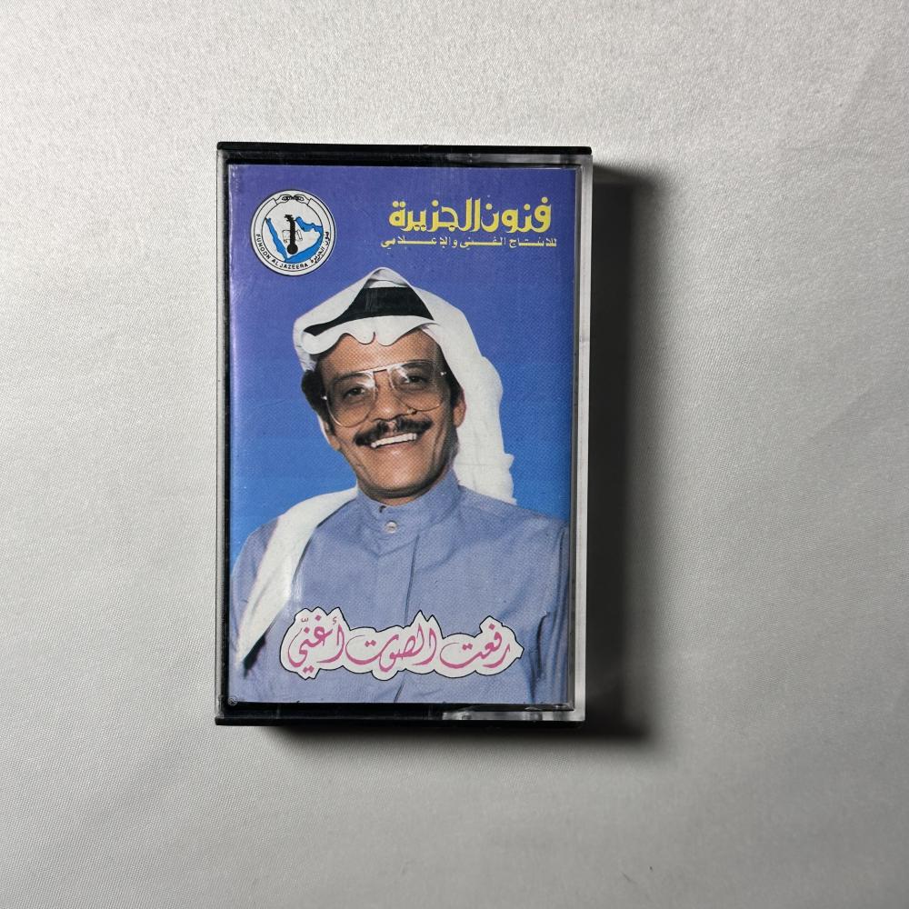 طلال مداح - رفعت الصوت
