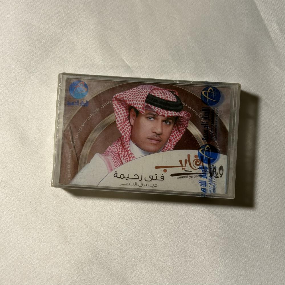 فتى رحيمة - وينك غايب