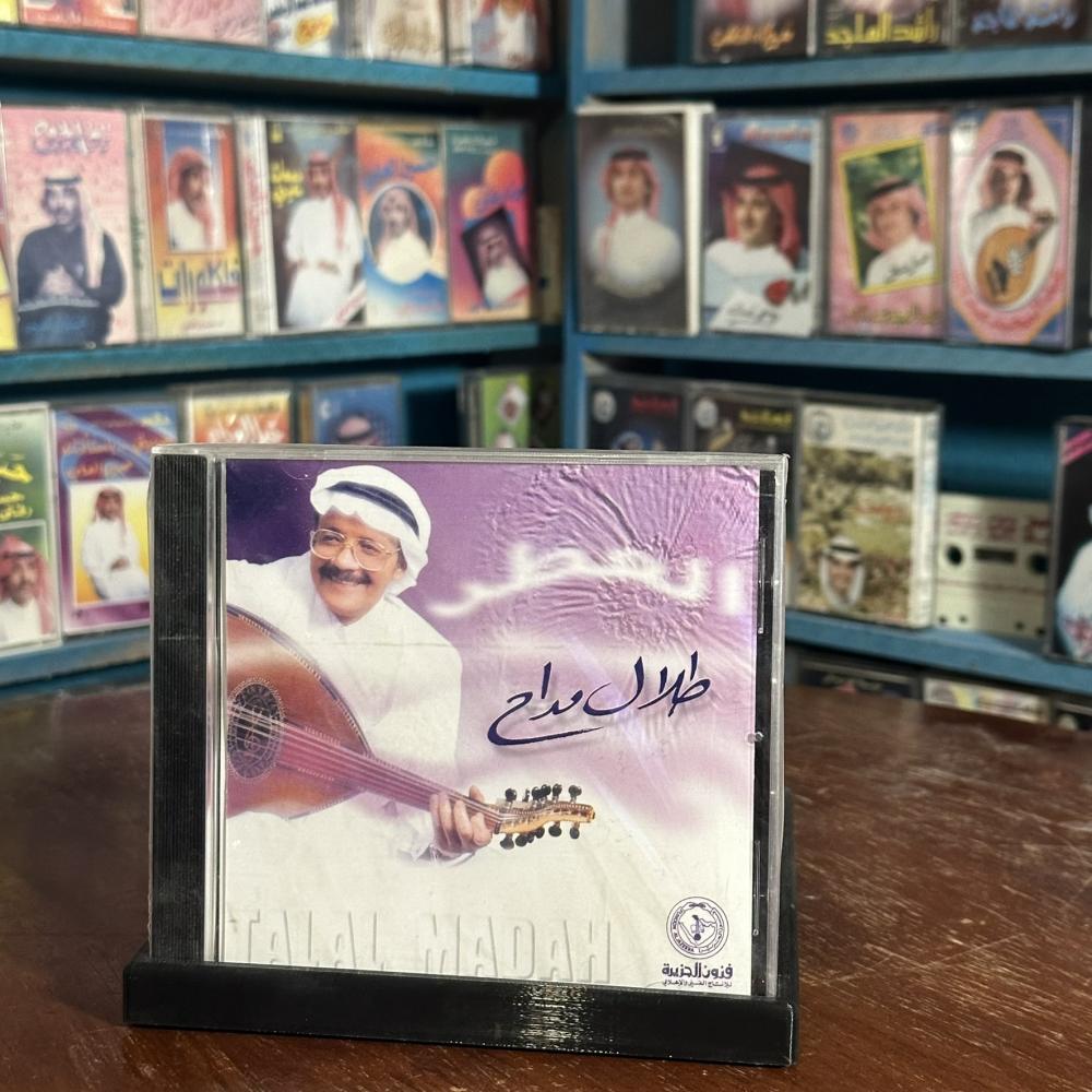 cd - طلال مداح - العطر