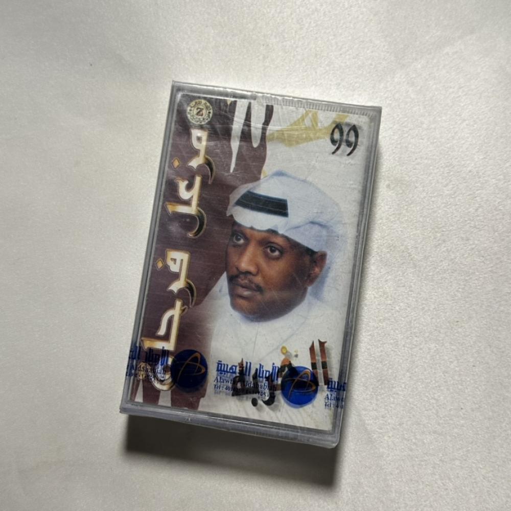 مزعل فرحان - الغربة