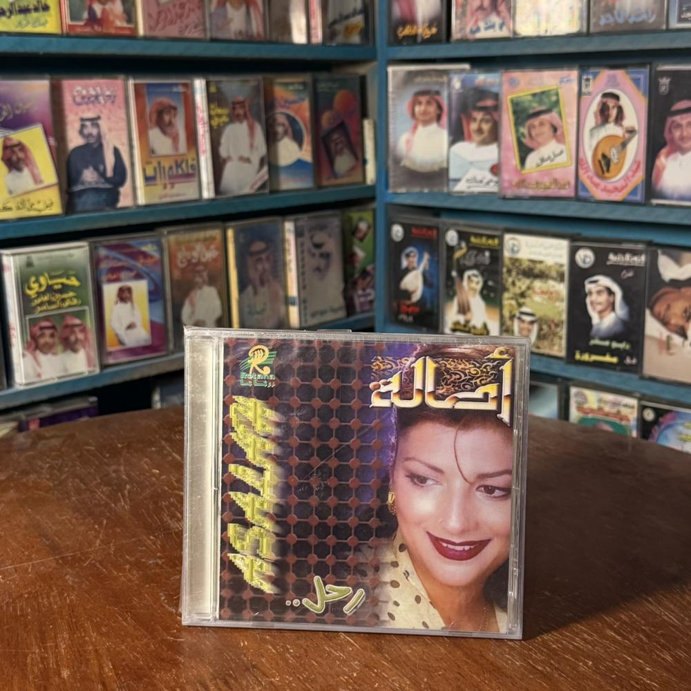 cd - اصالة - رحال