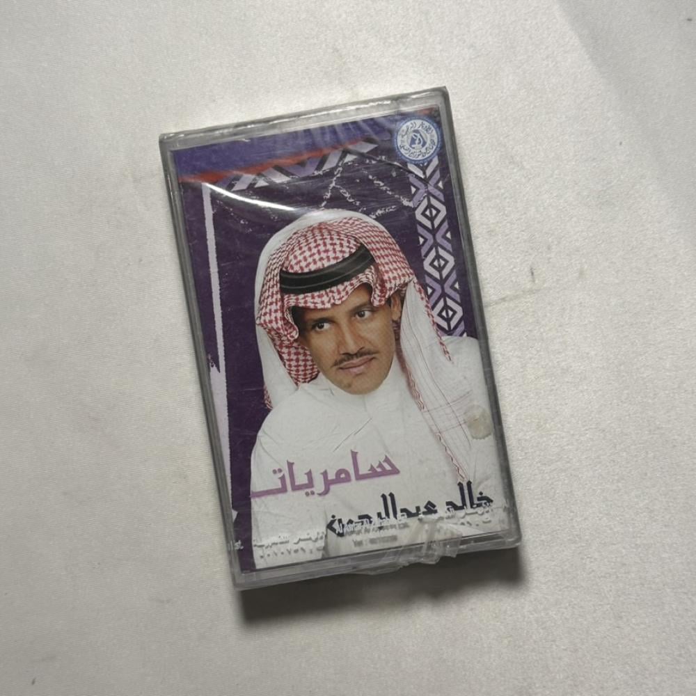 خالد عبدالرحمن - صفحة الماضي  سامريات 2