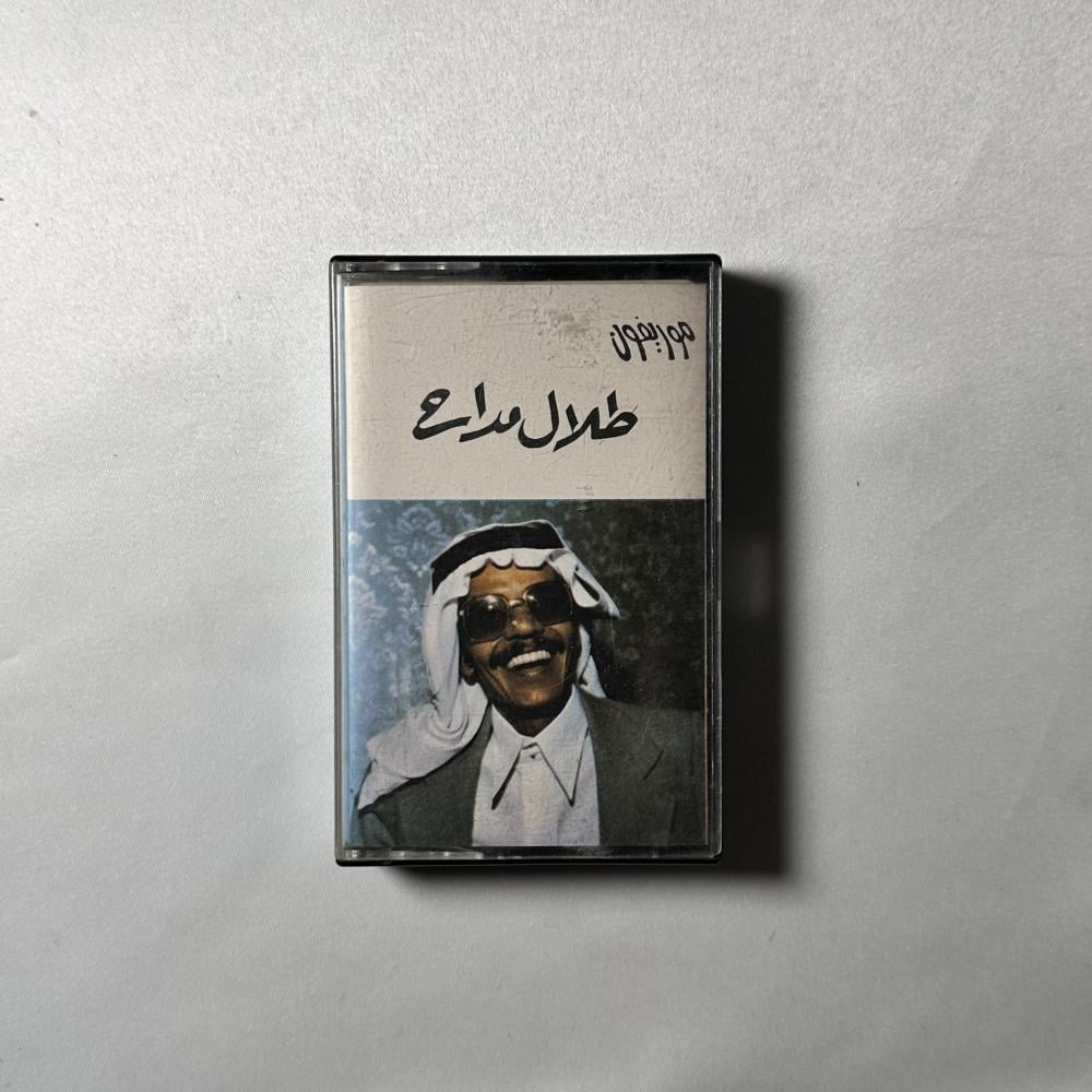 طلال مداح - سهره