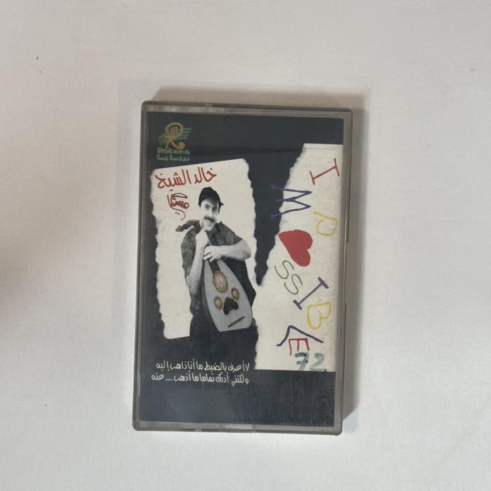 خالد الشيخ - ليلى