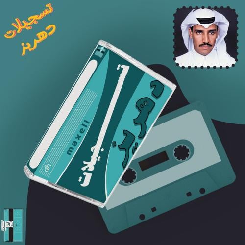 خالد عبدالرحمن - بقايا جروح