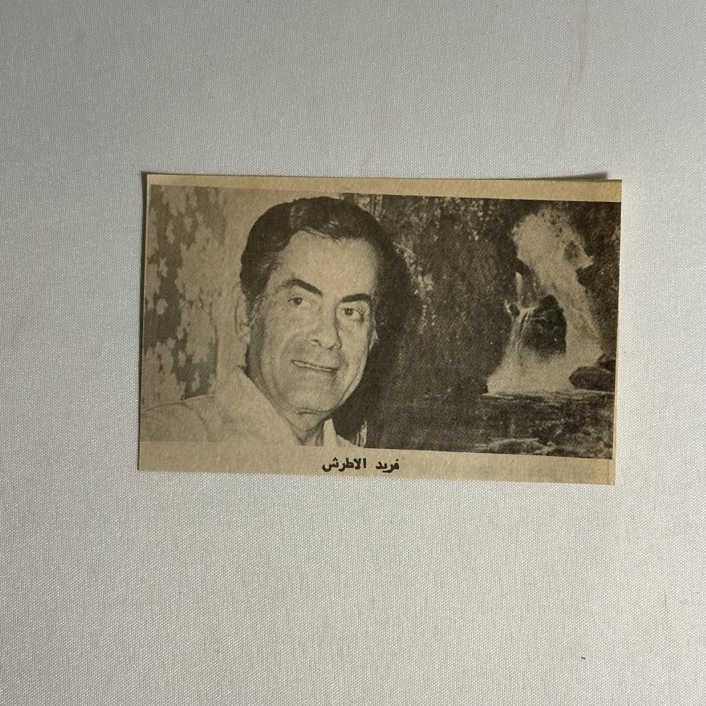 صورة فريد الاطرش عام 1973