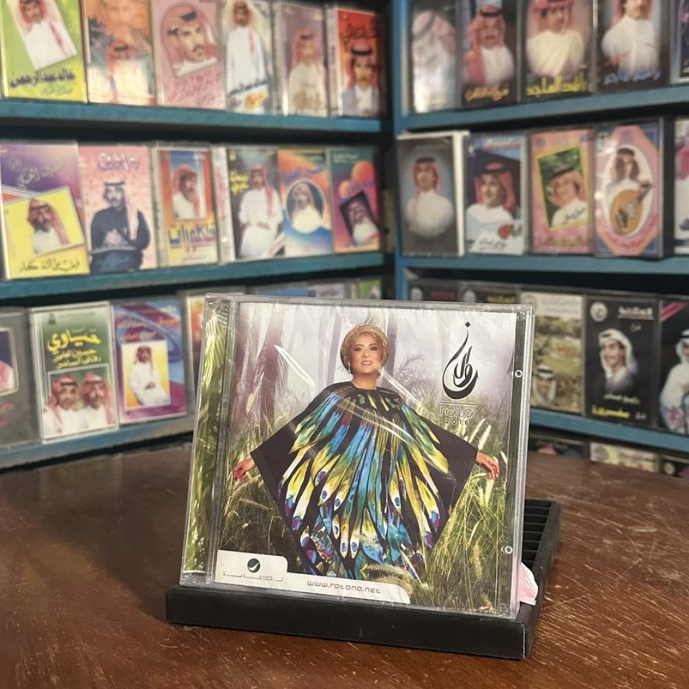 cd - نوال - ٢٠١٦