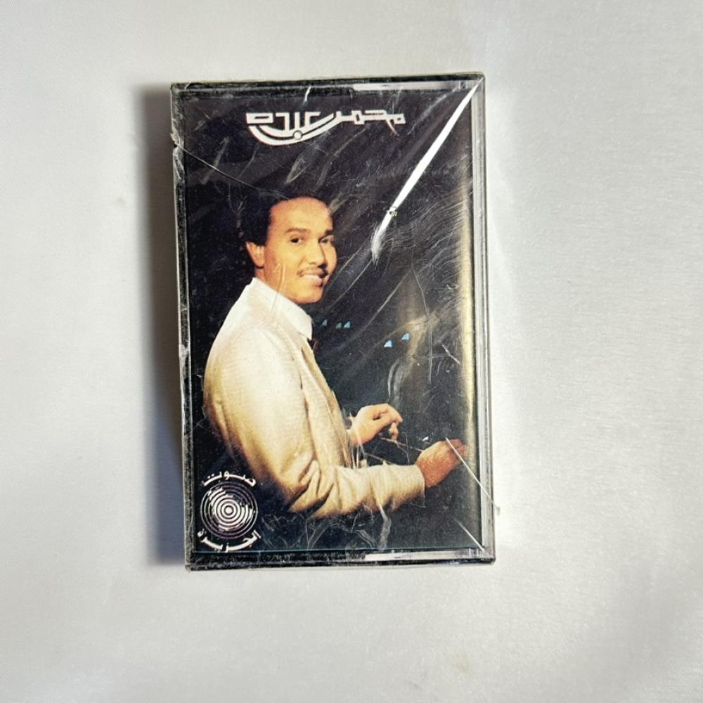 محمد عبده - من بادي الوقت