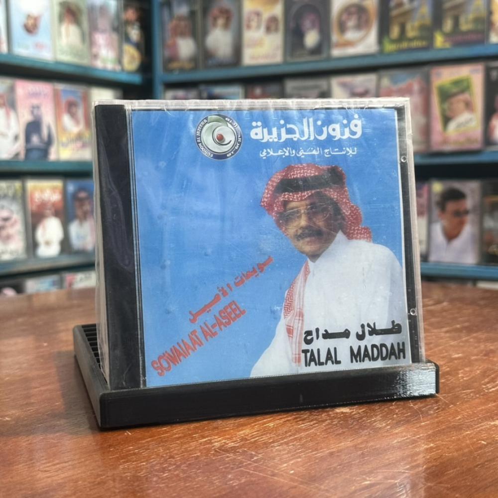 cd - طلال مداح  - سويعات الاصيل