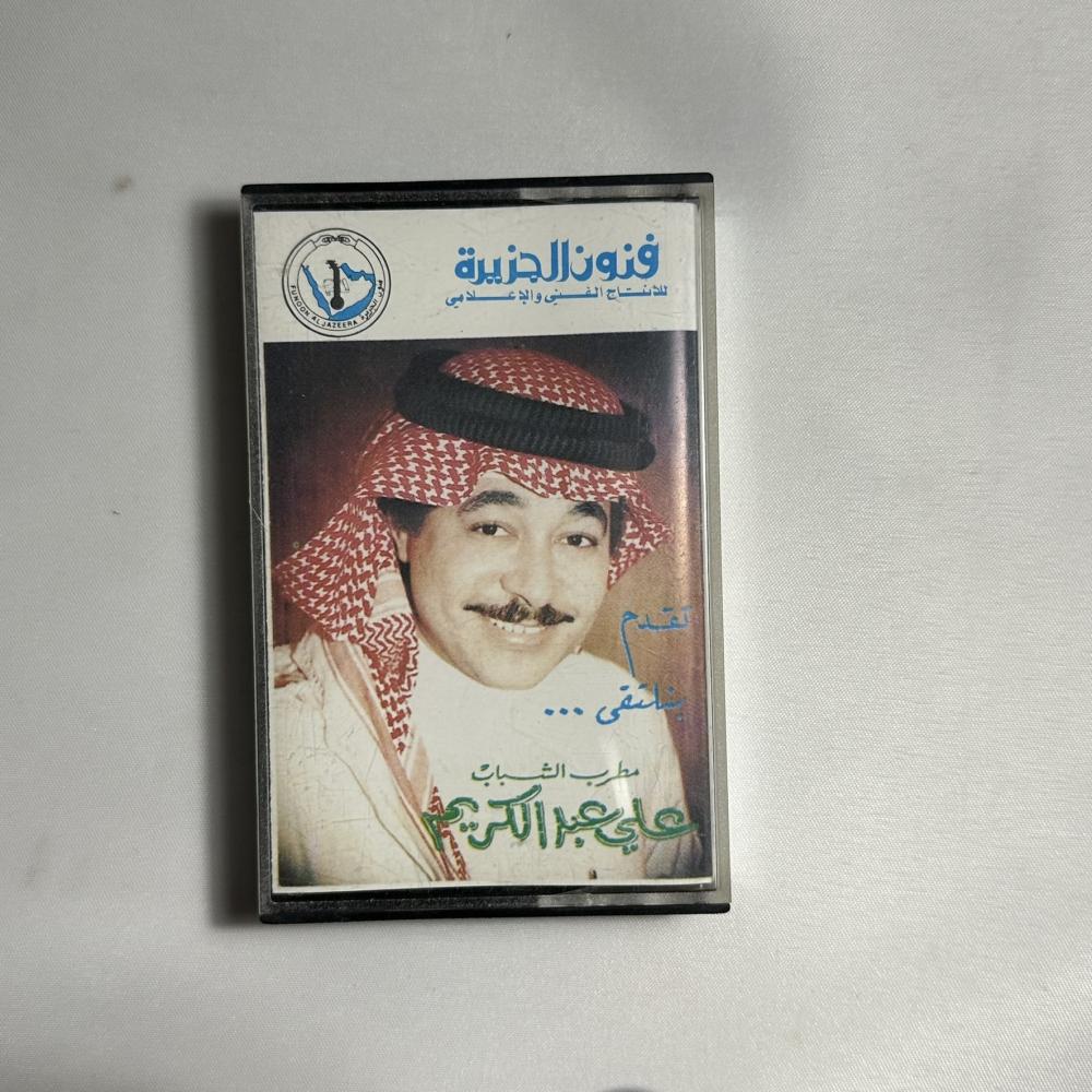 علي عبدالكريم - بنلتقي