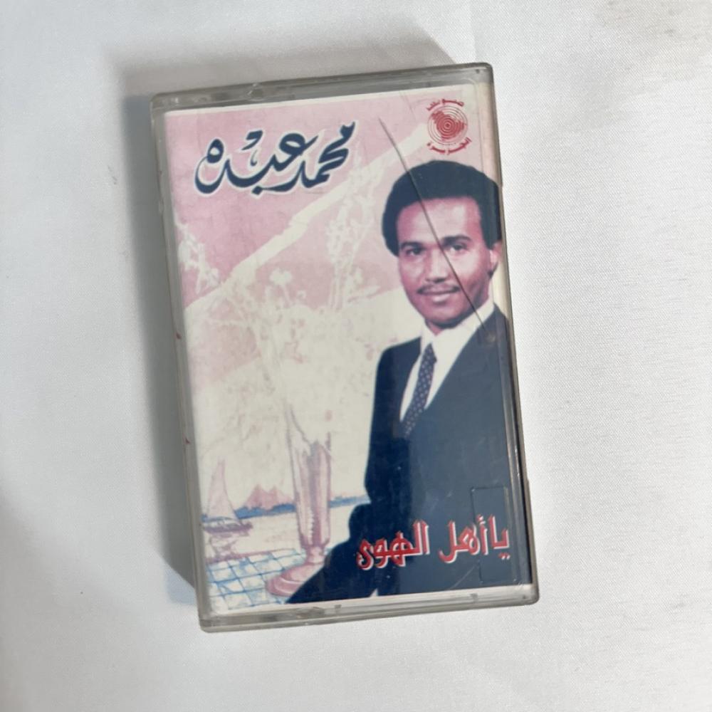 محمد عبده - يا اهل الهوى