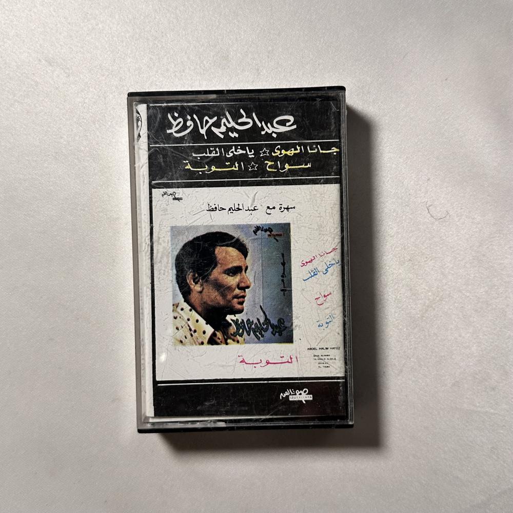 عبدالحليم حافظ - جانا الهوى