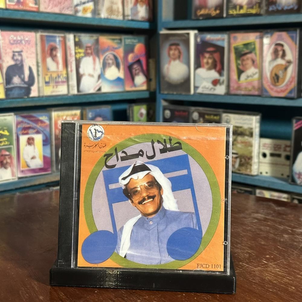 cd - طلال مداح - جتني تقول