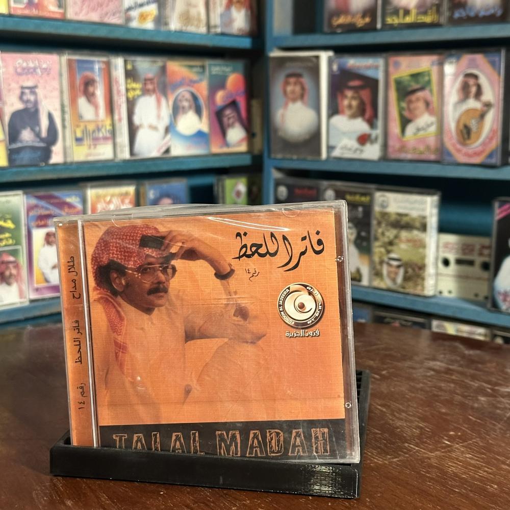 cd - طلال مداح - فاتر الحظ