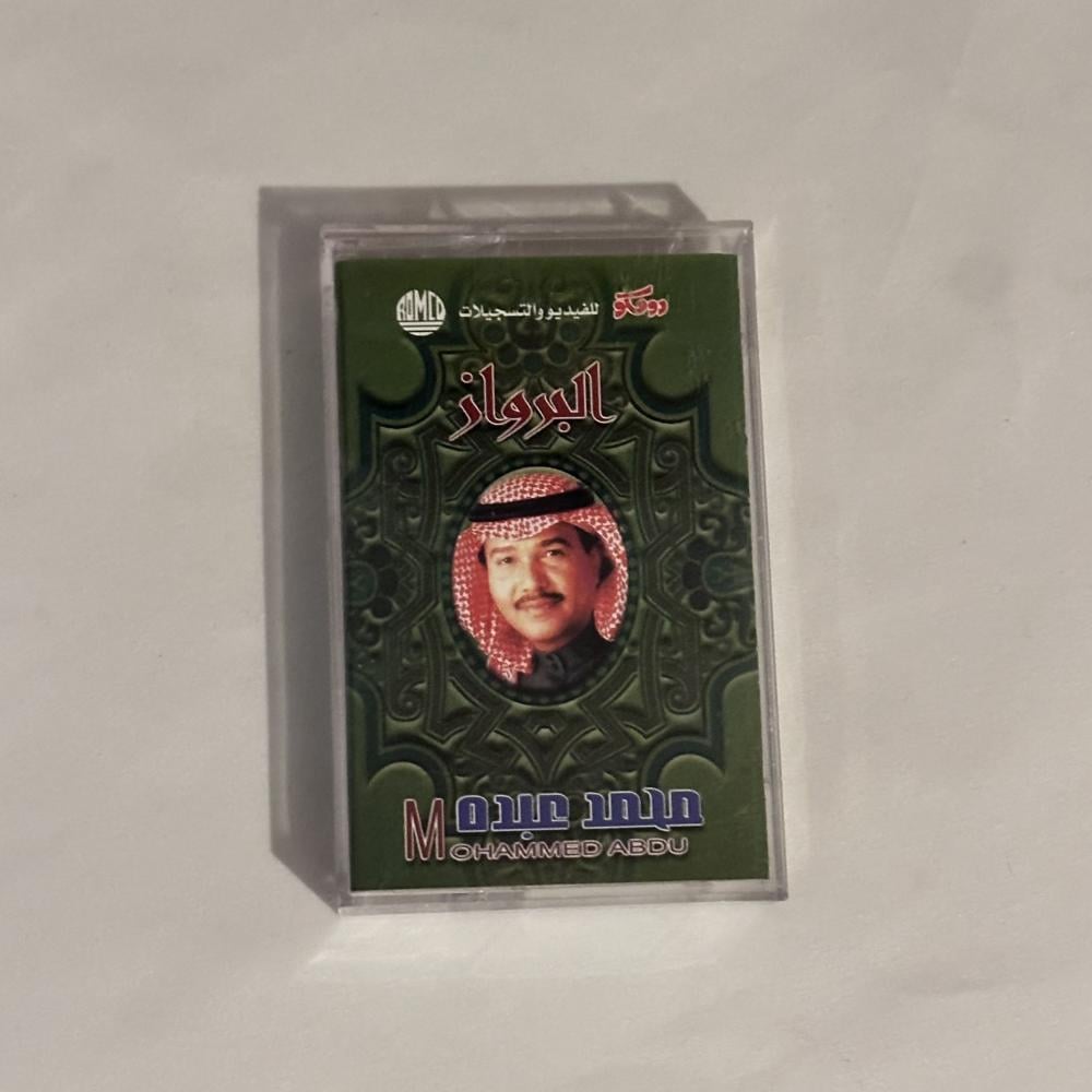محمد عبده - البرواز