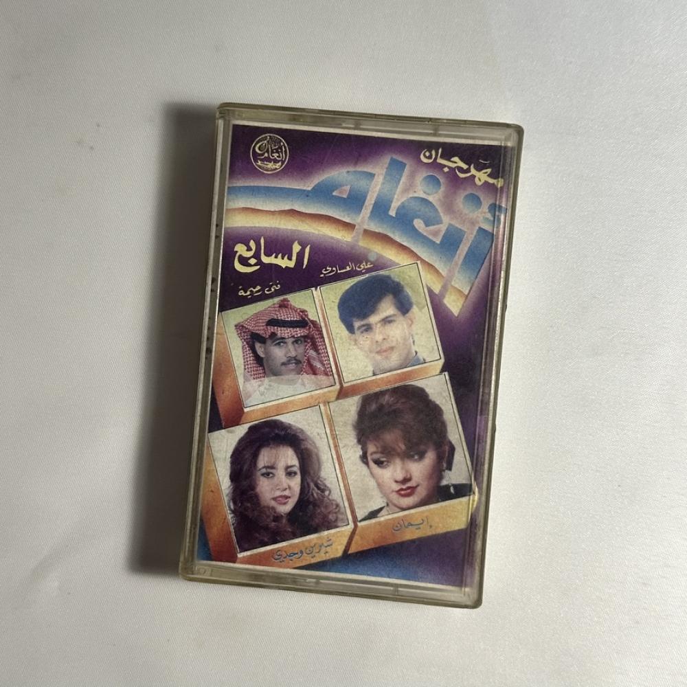 مهرجان انغام السابع