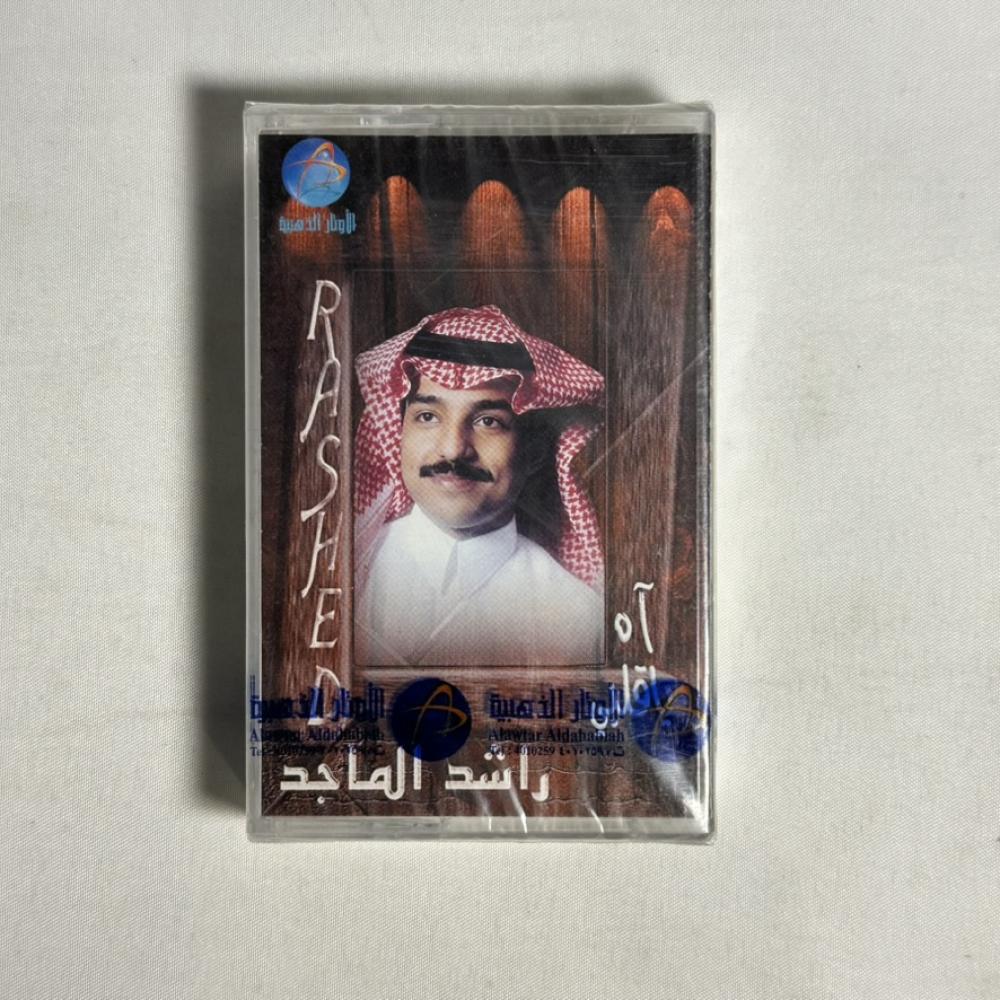 راشد الماجد - اه يا قلبي