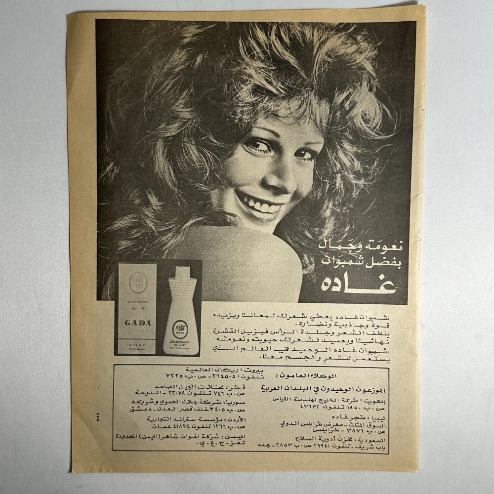 اعلان شامبو غاده