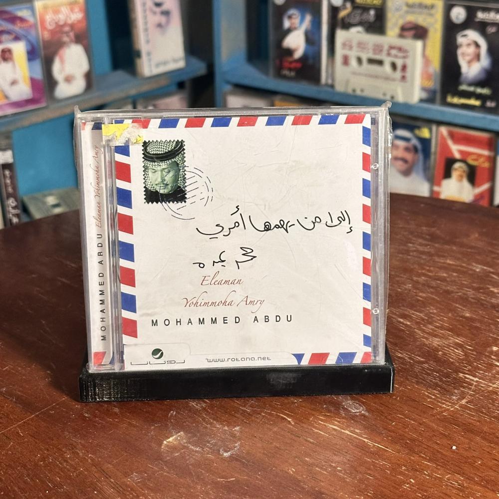 Cd - محمد عبده - رسالة الى من