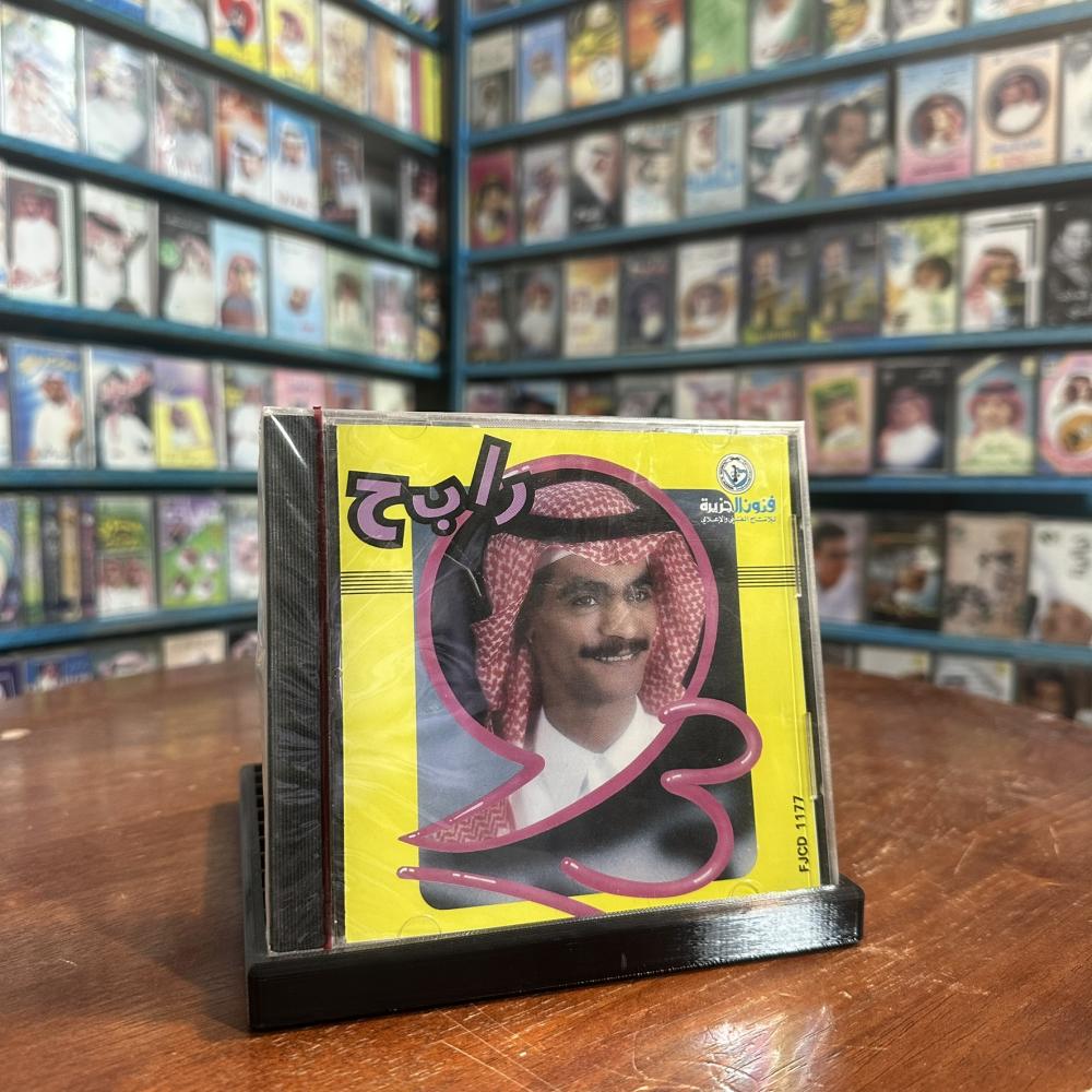 cd - رابح صقر - اص